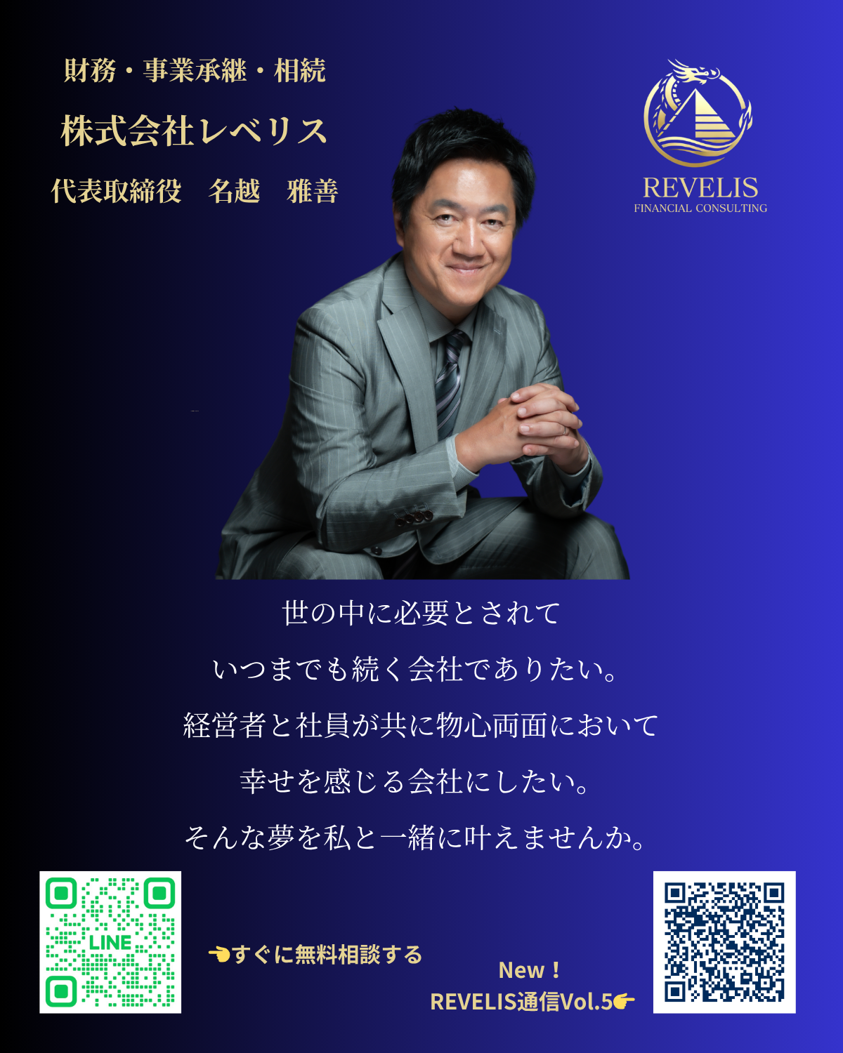 株式会社レベリスのロゴ